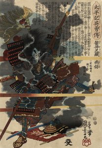 No. 12 Sasai Kyuzo Masayasu, 1848-49 (colour woodblock print) 作： Utagawa Kuniyoshi
